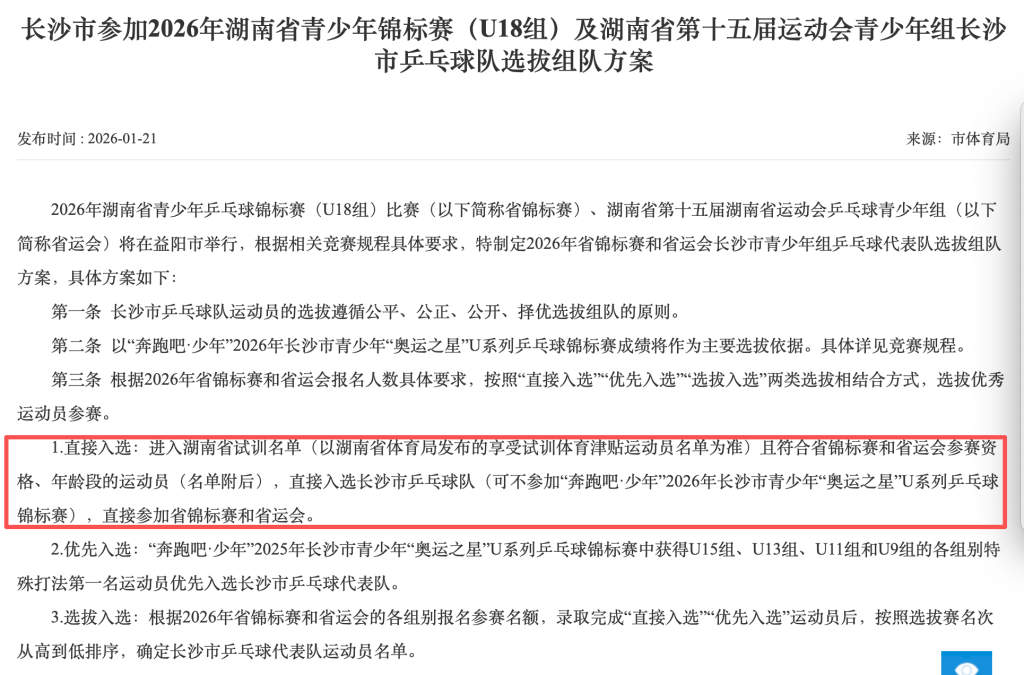 罗马诺:切尔西已经和阿哈诺尔就个人条款达成一致