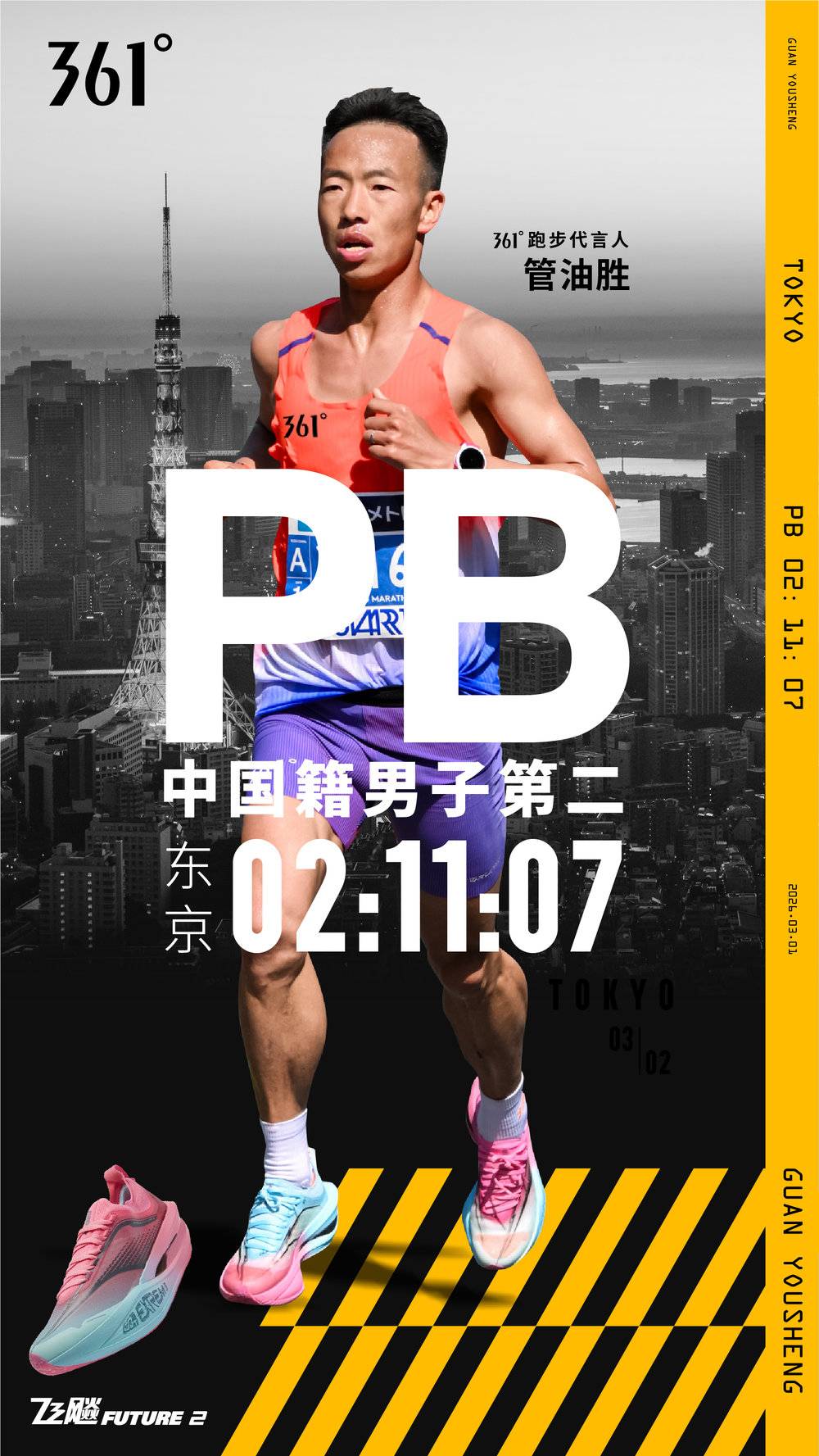 世界田联发文悼念中国女子跳高名宿郑凤荣