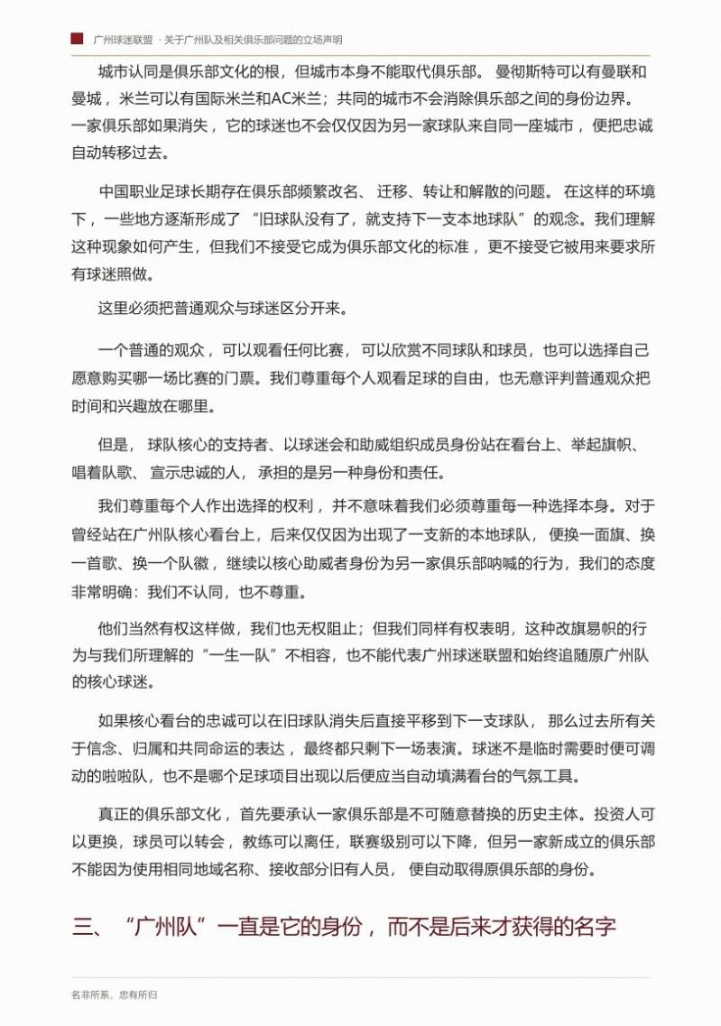 尤文部分死忠球迷拒绝为马佐拉默哀，背身高喊已故尤文名宿名字